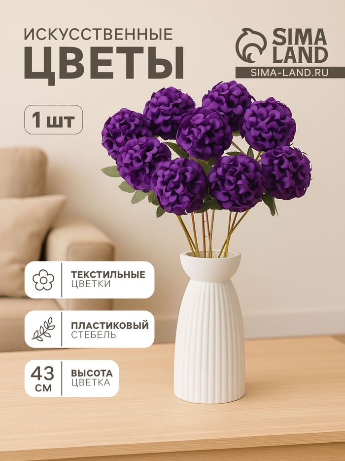 Цветы искусственные «Гортензия галант», h=43 см, d=7 см, фиолетовые - Фото 1