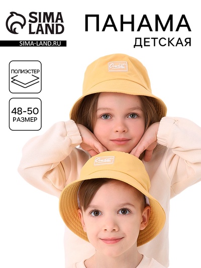 Панама детская, светло-жёлтая, р-р 48-50