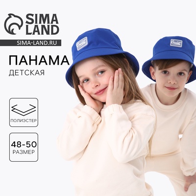 Панама детская для мальчика, синяя, р-р 48-50 см