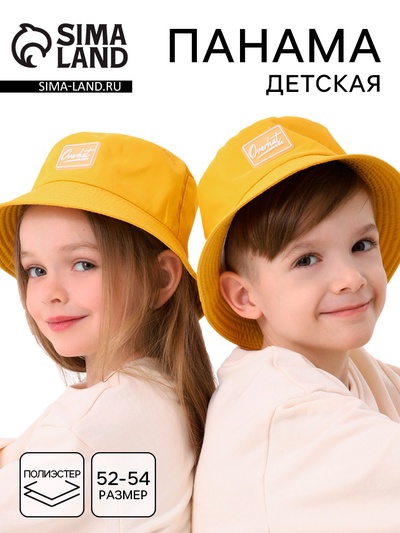 Панама детская для мальчика цвет жёлтый, р-р 52-54