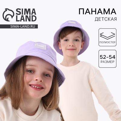 Панама детская, сиреневая, р-р 52-54