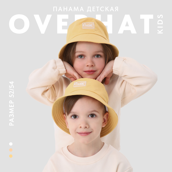 Панама детская для мальчика, цвет светло-жёлтый, р-р 52-54 - Фото 1
