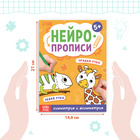 Книга «Нейропрописи. Симметрия и асимметрия», 24 стр., от 5 лет - Фото 2