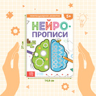 Книга «Нейропрописи. Межполушарное развитие», 24 стр., от 5 лет - Фото 2