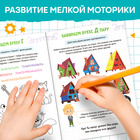 Книга «Нейропрописи. Буквенное восприятие», 36 стр., от 5 лет - Фото 4