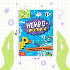 Книга «Нейропрописи. Развитие мелкой моторики», 28 стр., от 5 лет - Фото 2