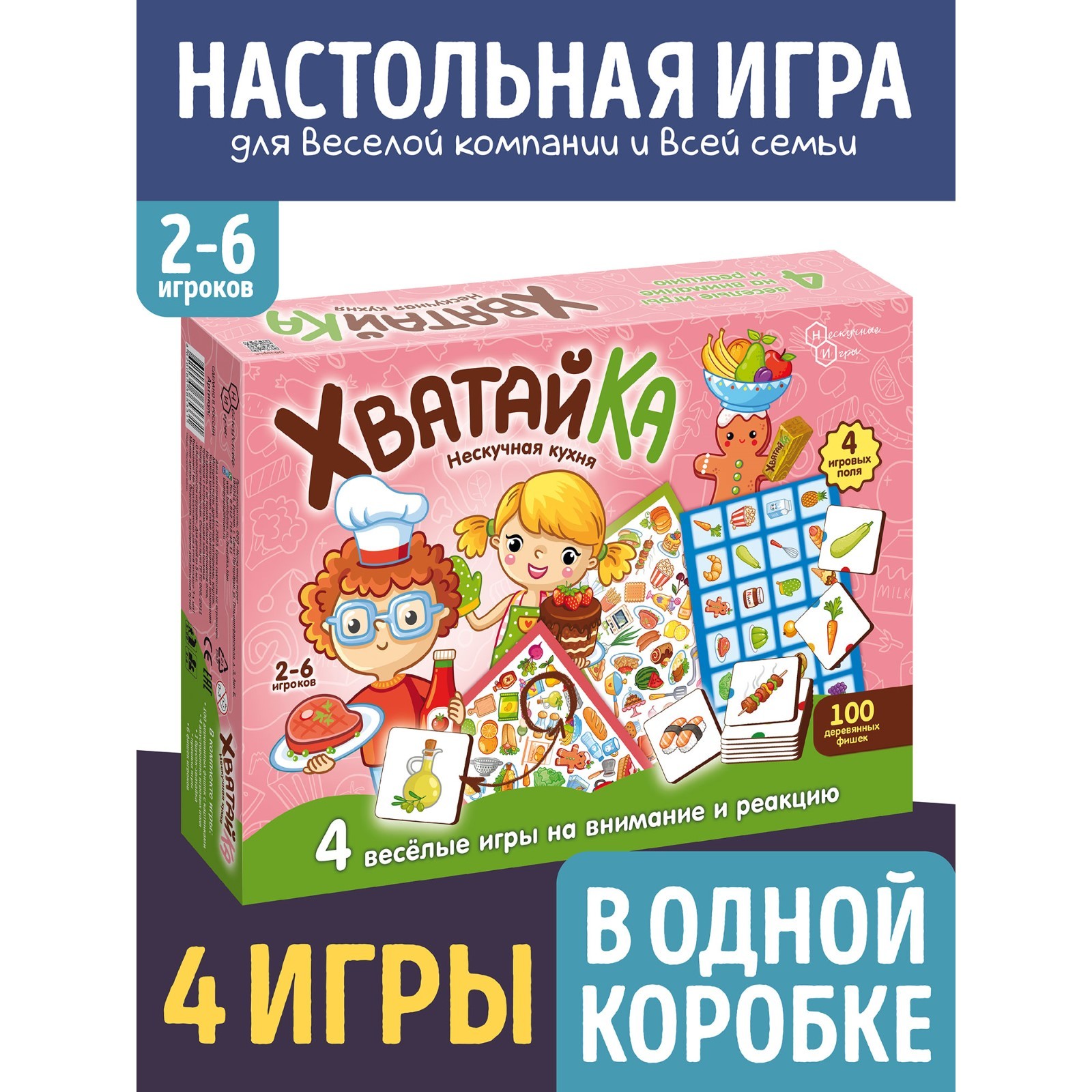 Настольная игра «Хватайка. Нескучная кухня» (10346279) - Купить по цене от  771.00 руб. | Интернет магазин SIMA-LAND.RU