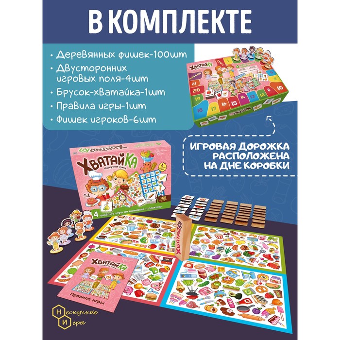 Настольная игра «Хватайка. Нескучная кухня»