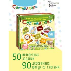 Настольная игра «Составляйка+. Читаем по слогам» 10346285