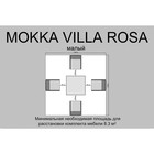 Комплект мебели MOKKA VILLA ROSA 4: стол обеденный квадратный, 4 кресла - Фото 2