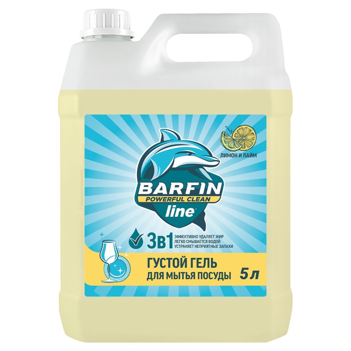 Гель для мытья посуды Barfin «Лимон и лайм», 3 в 1, 5 л - Фото 1