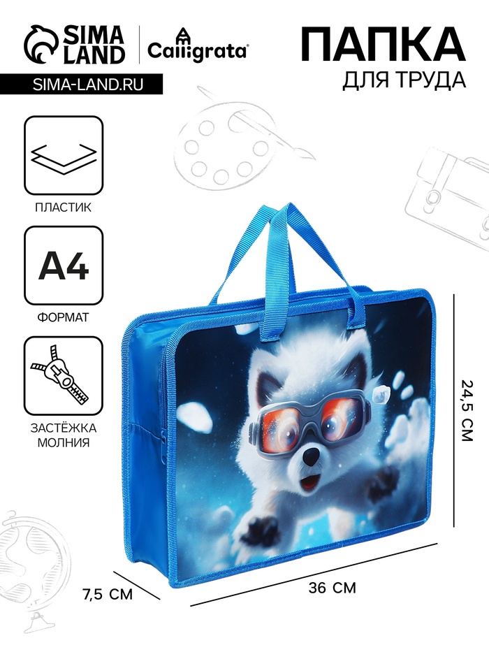 Папка для труда, А4, пластиковая, 34×24.5×7.5 см «Дружок песик» - Фото 1