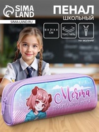 Пенал школьный, текстиль, 8×21×4 см«Аниме. Мечта» - Фото 1