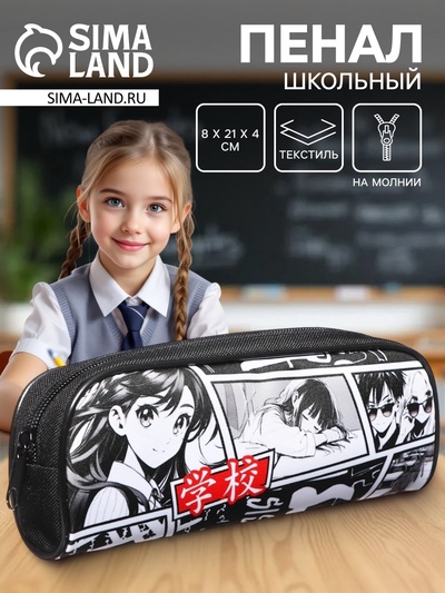 Пенал школьный, текстиль, 8×21×4 см«Аниме»