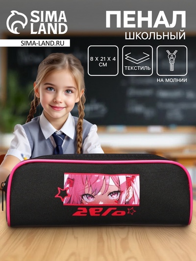 Пенал школьный, текстиль, 8×21×4 см«Аниме глаза»