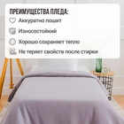 Плед IDEASON «Серый», 150х200см, флис 135 гр/м, полиэстер - фото 24271914