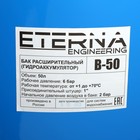 Гидроаккумулятор ETERNA В-50ПВ, для систем водоснабжения, нижнее подключение, 50 л - Фото 3