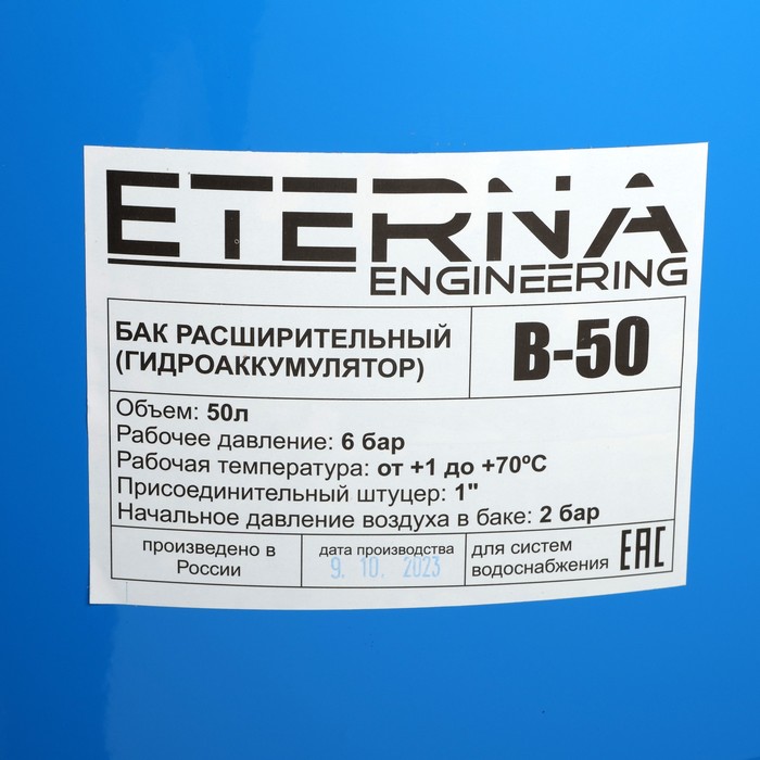 Гидроаккумулятор ETERNA В-50ПВ, для систем водоснабжения, нижнее подключение, 50 л