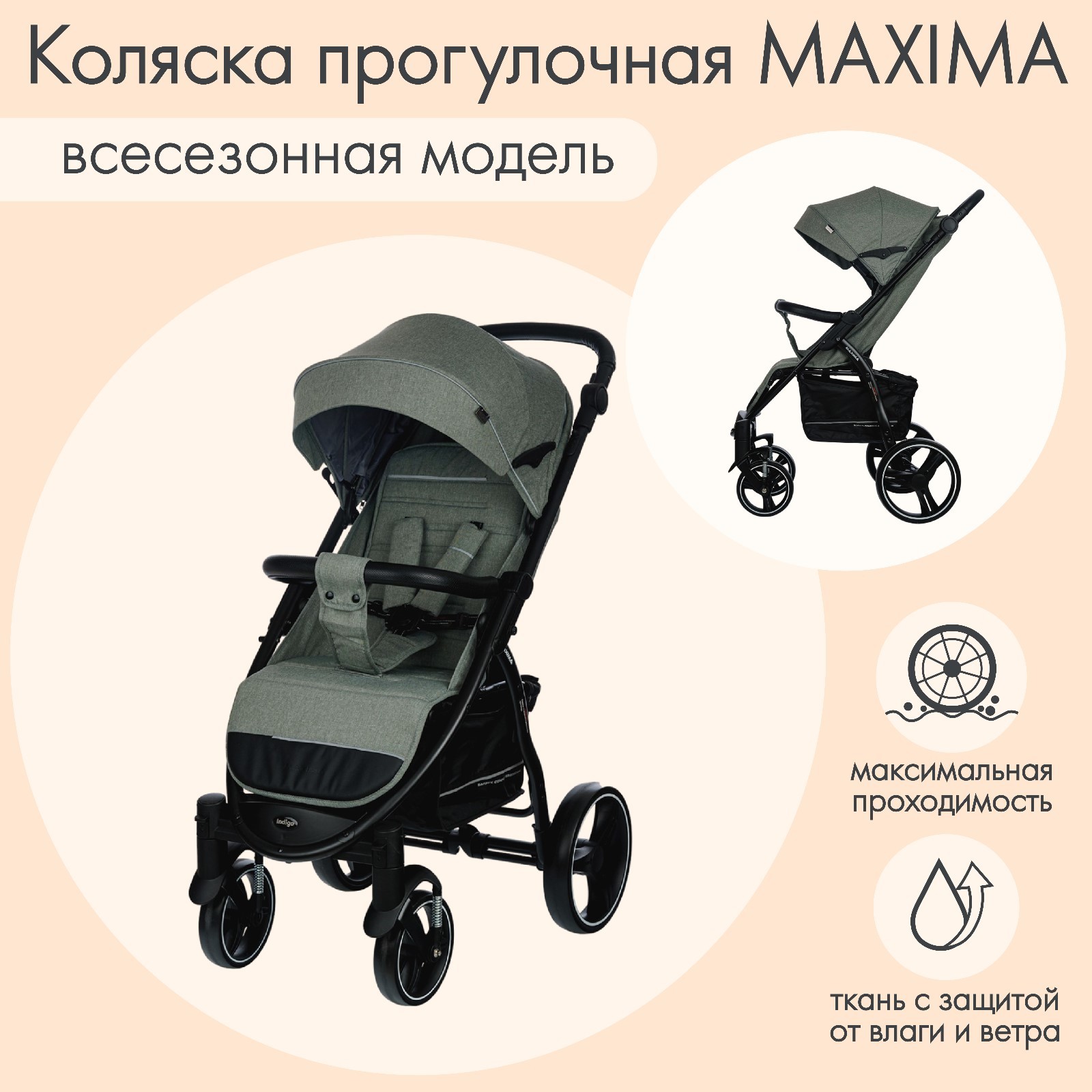 Коляска прогулочная детская MAXIMA (INDIGO), съемный бампер, цвет ...