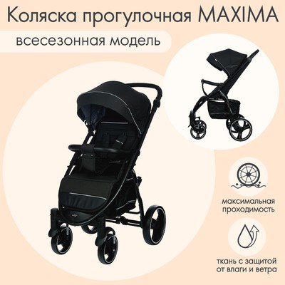 Коляска прогулочная детская MAXIMA (INDIGO), съемный бампер, чёрная