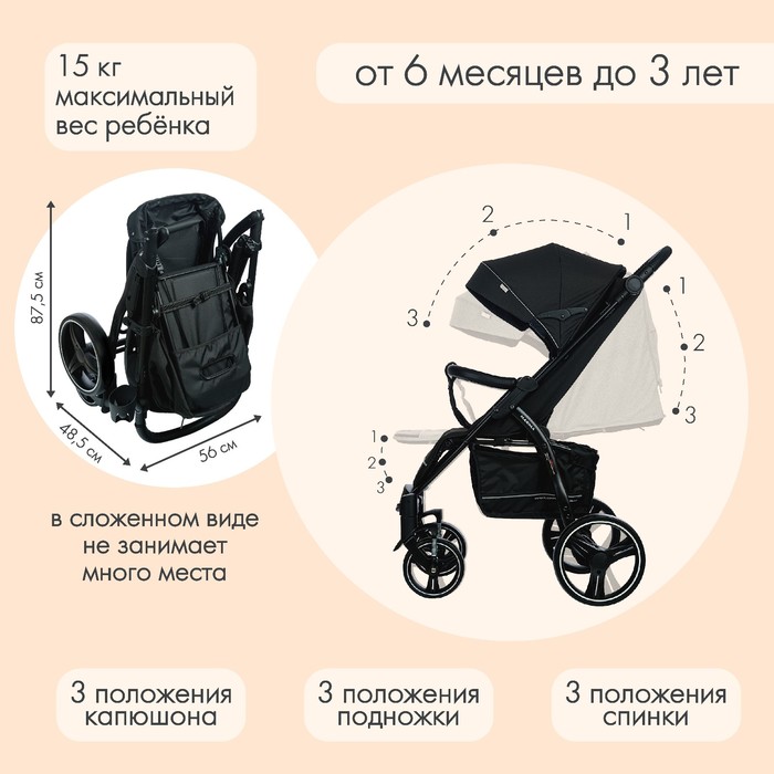 Коляска прогулочная детская MAXIMA (INDIGO), съемный бампер, цвет черный