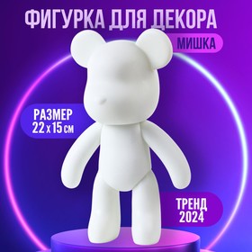 Заготовка для творчества «Мишка», 22 см 10386293