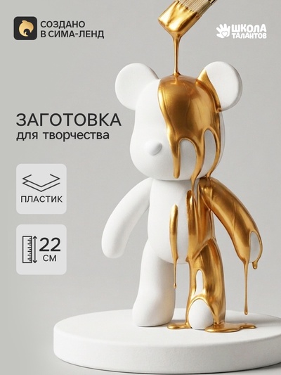 Заготовка для творчества «Мишка», 22 см