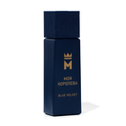 Туалетная вода женская Моя Королева Blue Velvet, 65 мл (по мотивам Moon Sparkle (Escada) - фото 23859439