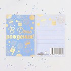 Открытка-шильдик "В День Рождения!" софт-тач, голубой фон, 8х5,5 см - Фото 2