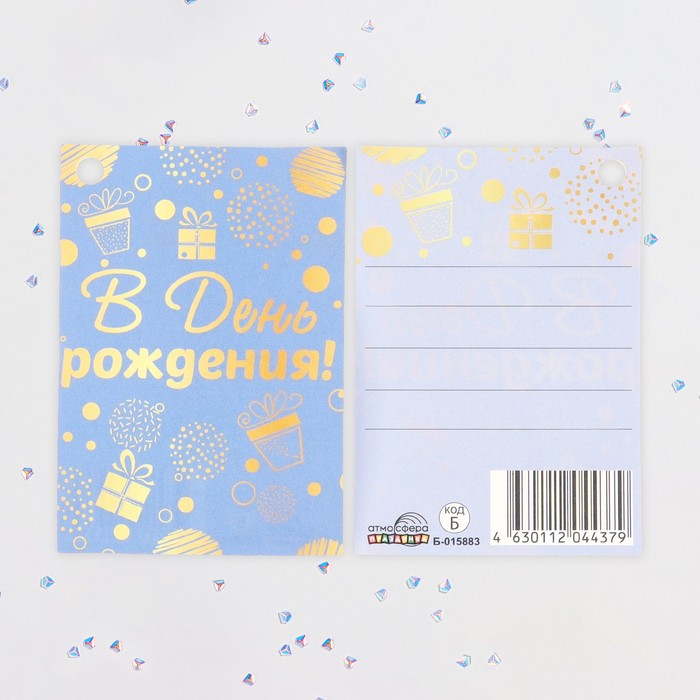 Открытка-шильдик "В День Рождения!" софт-тач, голубой фон, 8х5,5 см