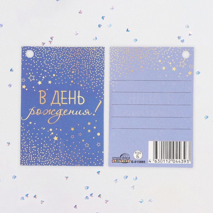 Открытка-шильдик "В День Рождения!" софт-тач, синий фон, 8х5,5 см