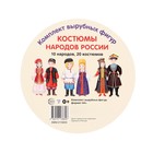 Набор украшений на скотче "Костюмы народов России" 10 штук, 20,5х27,5 см - фото 23859745