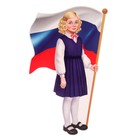 Плакат вырубной "Девочка с Российским флагом"  50х35 см - фото 12171610