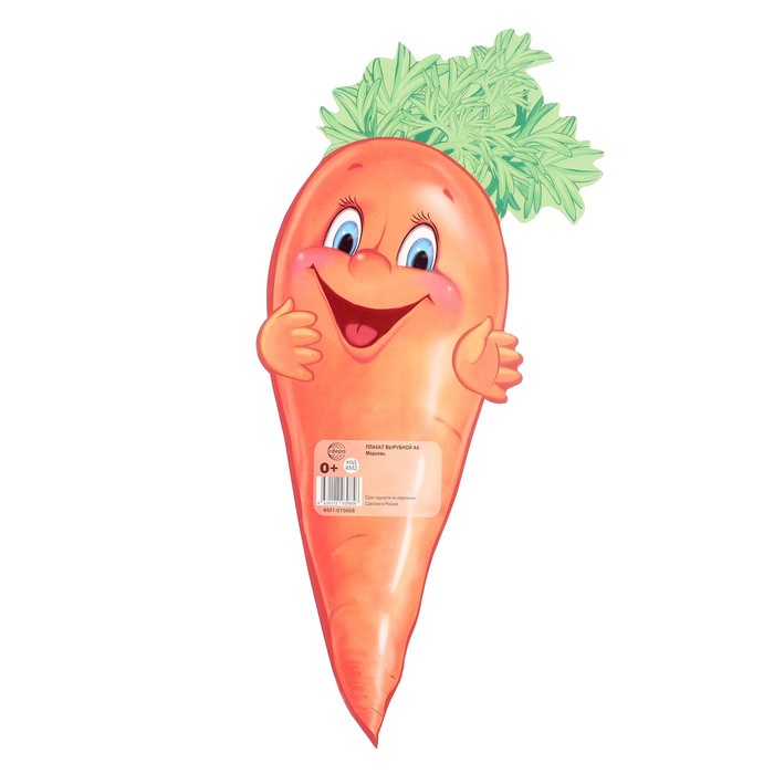 Плакат вырубной "Морковь"  23х22 см
