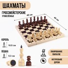 Шахматы гроссмейстерские, турнирные, утяжелённые, 40х40 см, король h=10.5 см, пешка 5.3 см - фото 3351263