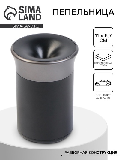 Пепельница для дома для сигарет и стиков, 11×6.7 см, черно-серая
