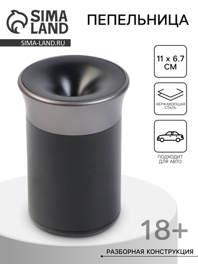 Пепельница для дома для сигарет и стиков, 11×6.7 см, черно-серая