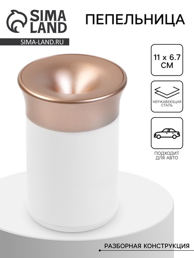 Пепельница для дома для сигарет и стиков, 11×6.7 см, бело-розовая