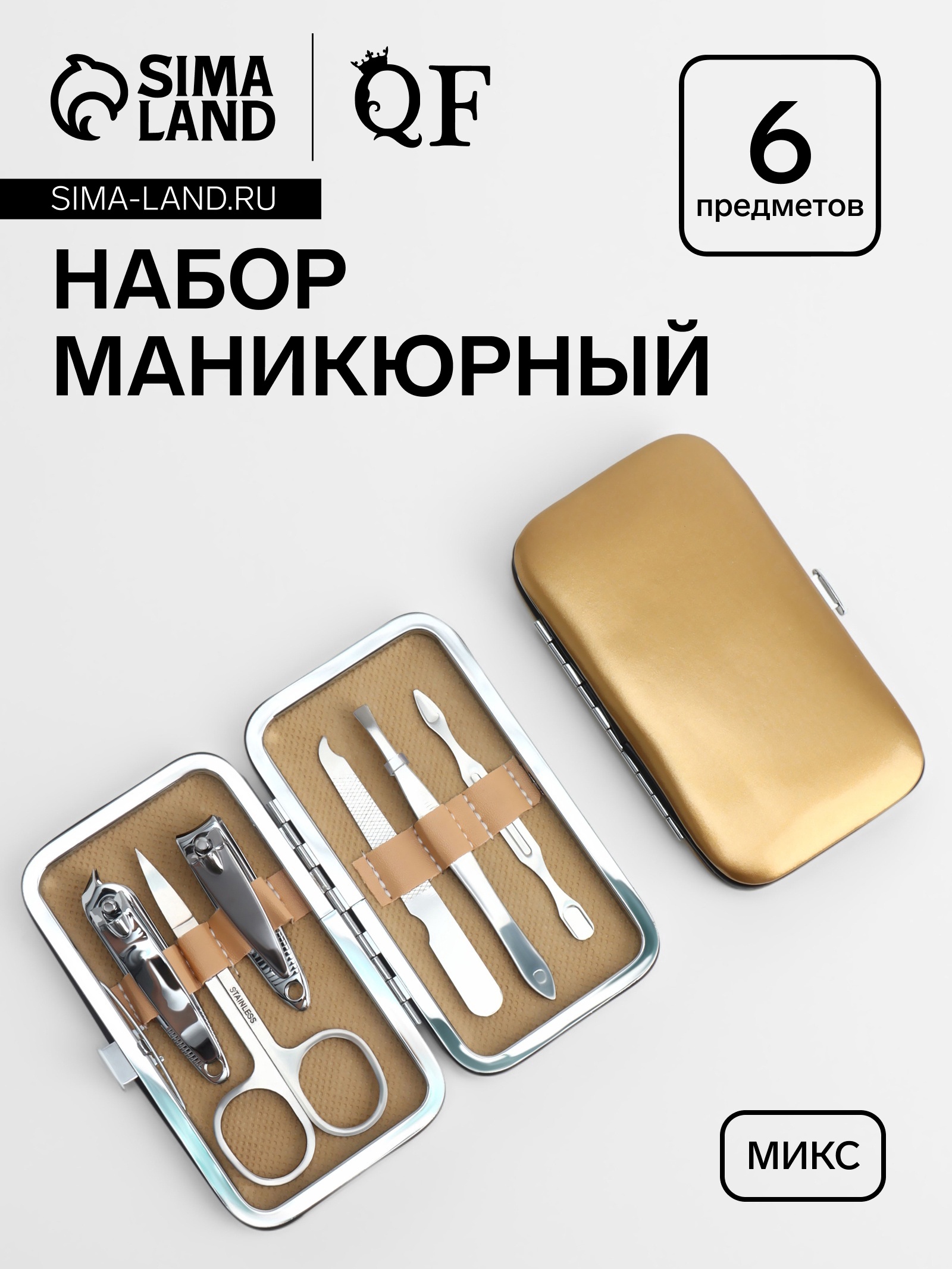 Набор маникюрный «Metallic», 6 предметов, в футляре, цвет МИКС ...