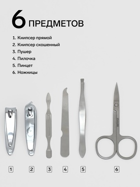 Набор маникюрный Metallic, 6 предметов, в футляре, МИКС