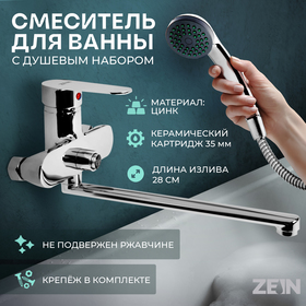 Смеситель для ванны ZEIN Z2741, излив 30 см, с кнопкой, картридж 35 мм, душевой набор, хром 9436858