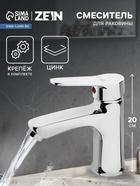 Смеситель для раковины ZEIN Z3411, однорычажный, на гайке, картридж керамика 35 мм, серый - Фото 1