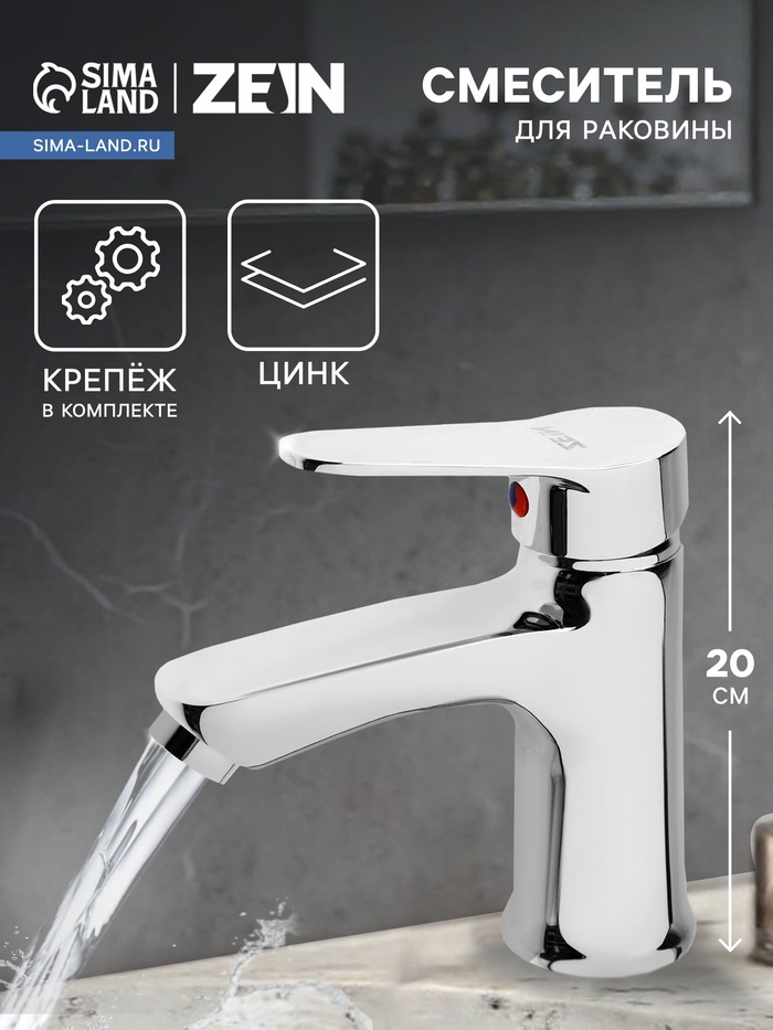 Смеситель для раковины ZEIN Z3411, однорычажный, на гайке, картридж керамика 35 мм, серый - Фото 1