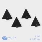 Набор металлических самоклеящихся крючков SAVANNA Black Loft Pyramid, 4 шт, грань 4 см - фото 9389536