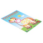 Раскраска для малышей «Бурёнка» (комплект 2 шт) - фото 24510568