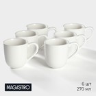 Набор кружек фарфоровых Magistro Mien, 6 предметов: 270 мл, цвет белый - Фото 1