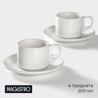 Набор чайный фарфоровый Magistro Basic bistro, 4 предмета: 2 чашки 200 мл, 2 блюдца d=15 см, цвет белый - фото 8973041