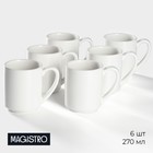 Набор кружек фарфоровых Magistro Mien, 6 предметов: 270 мл, цвет белый - фото 6059351