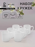 Набор кружек Magistro Mien, 270 мл, 6 шт., фарфор, белый - Фото 1