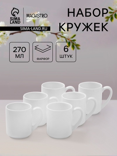 Набор кружек Magistro Mien, 270 мл, 6 шт., фарфор, белый